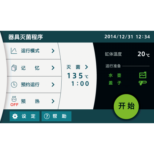 高溫高壓滅菌釜控制面板